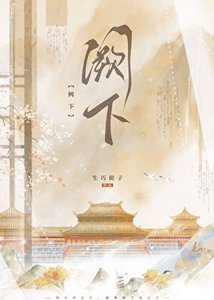 阙下